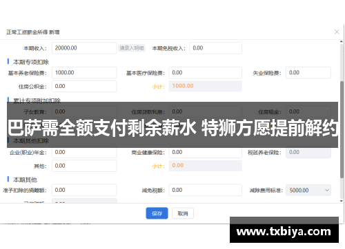 巴萨需全额支付剩余薪水 特狮方愿提前解约
