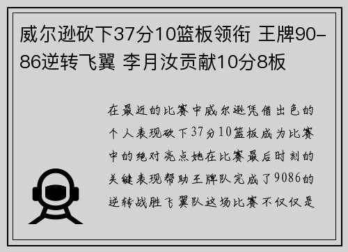 威尔逊砍下37分10篮板领衔 王牌90-86逆转飞翼 李月汝贡献10分8板