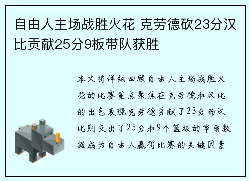 自由人主场战胜火花 克劳德砍23分汉比贡献25分9板带队获胜
